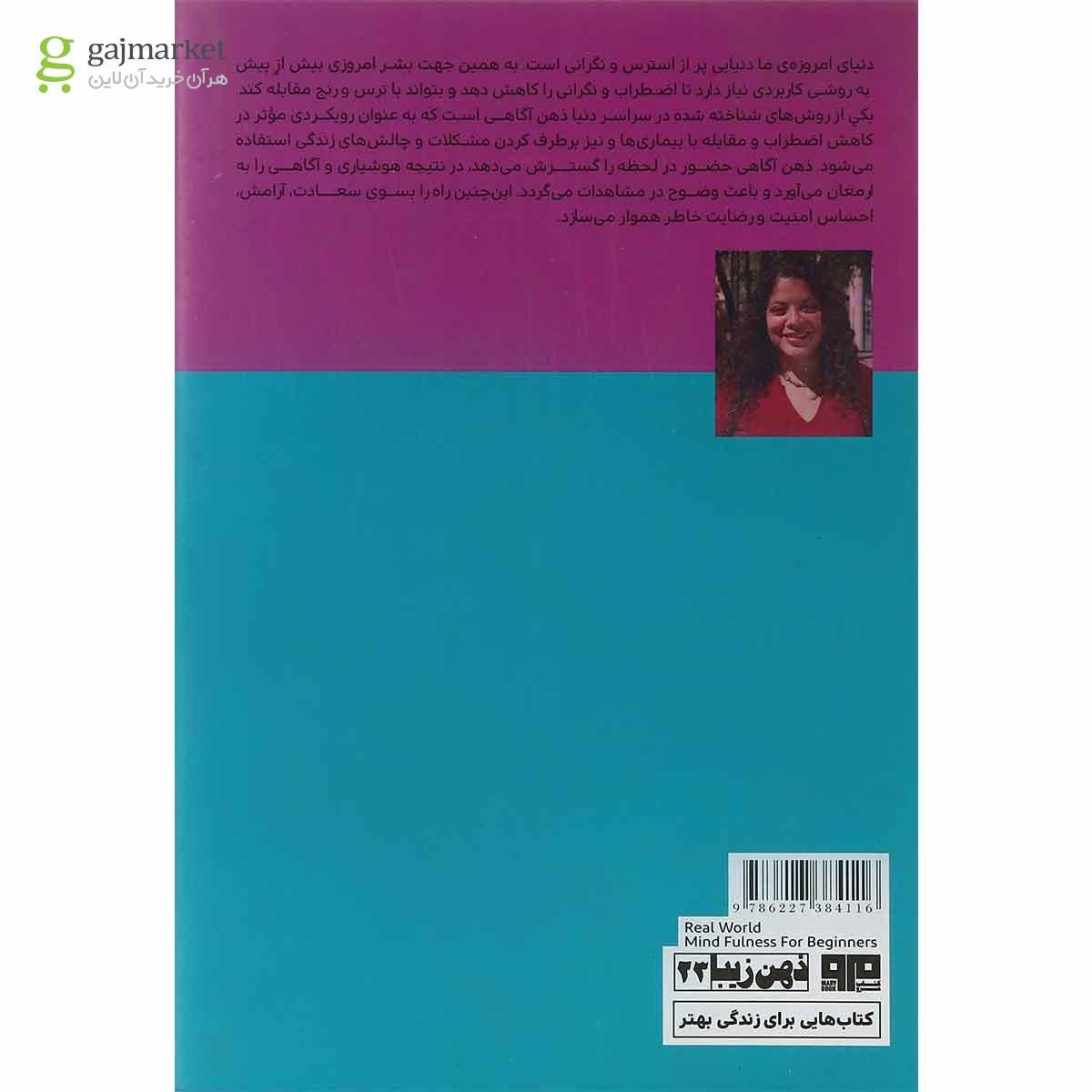 تصویر از کتاب ذهن آگاهی