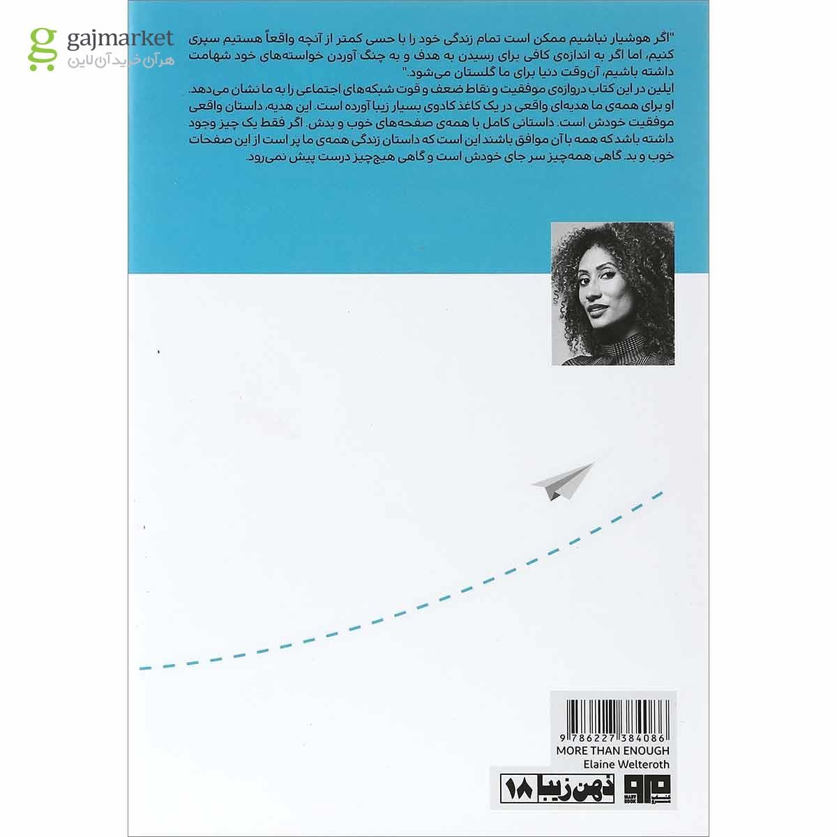 تصویر از کتاب بیش تر از کافی