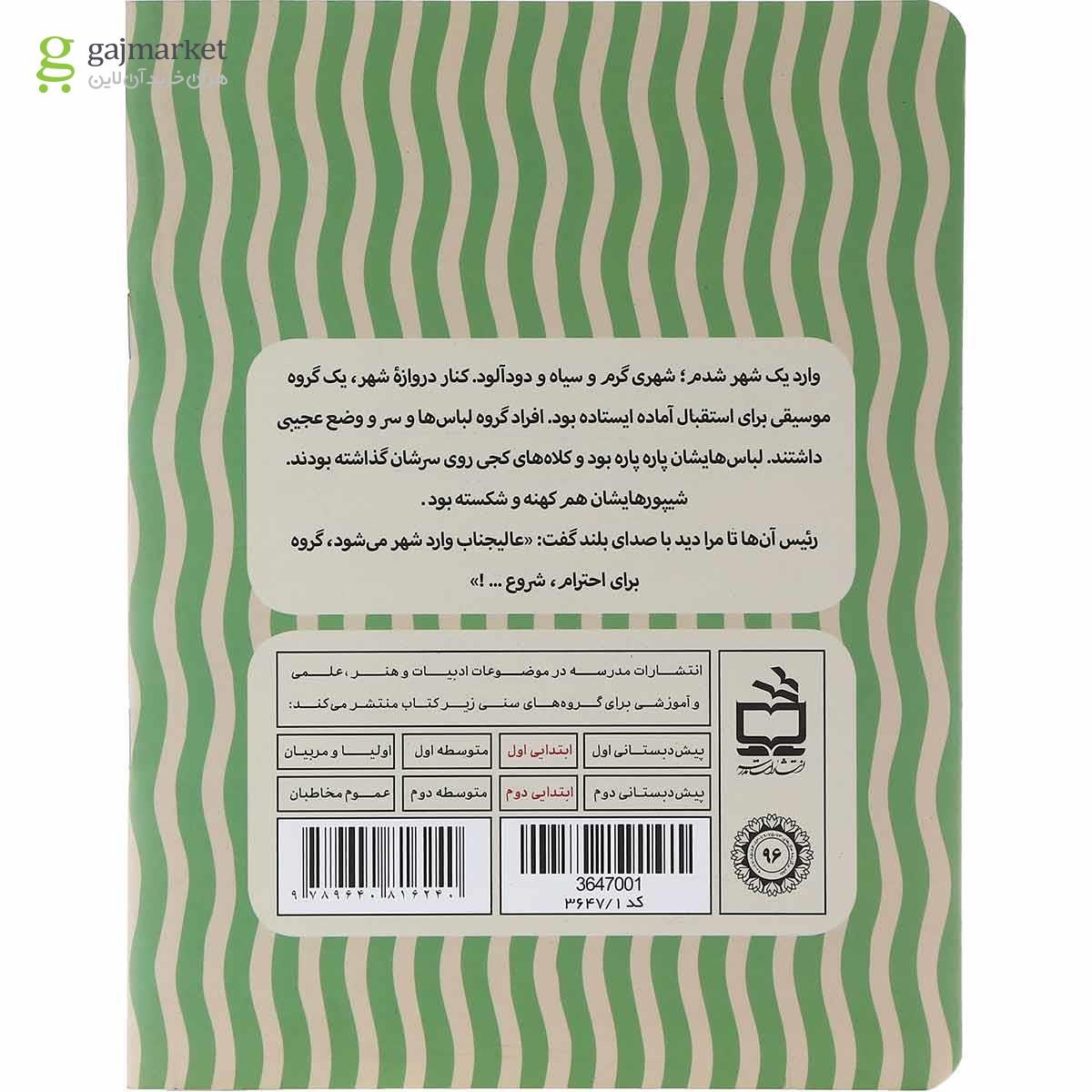 تصویر از کتاب شاید فردا نباشه مجموعه قصه های خوب و خواندنی