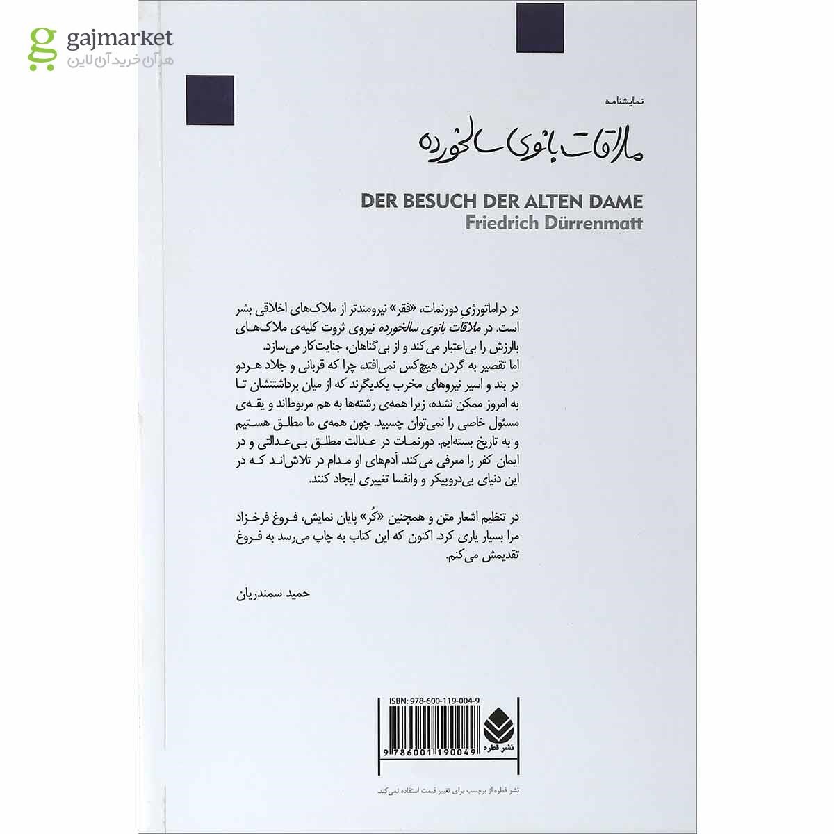 تصویر از کتاب ملاقات بانوی سالخورده