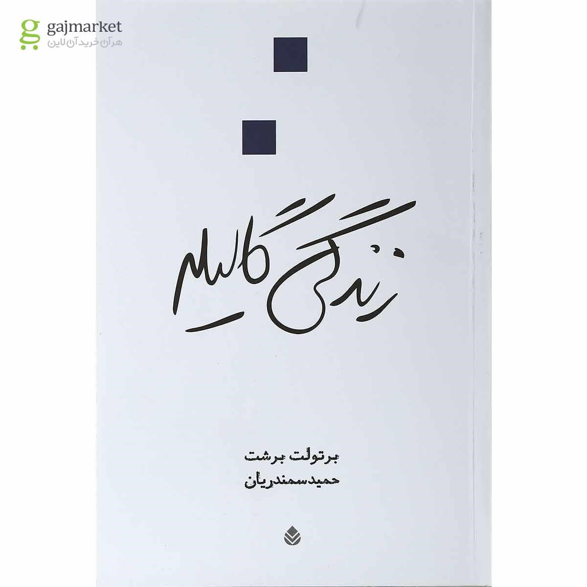 تصویر از کتاب زندگی گالیله