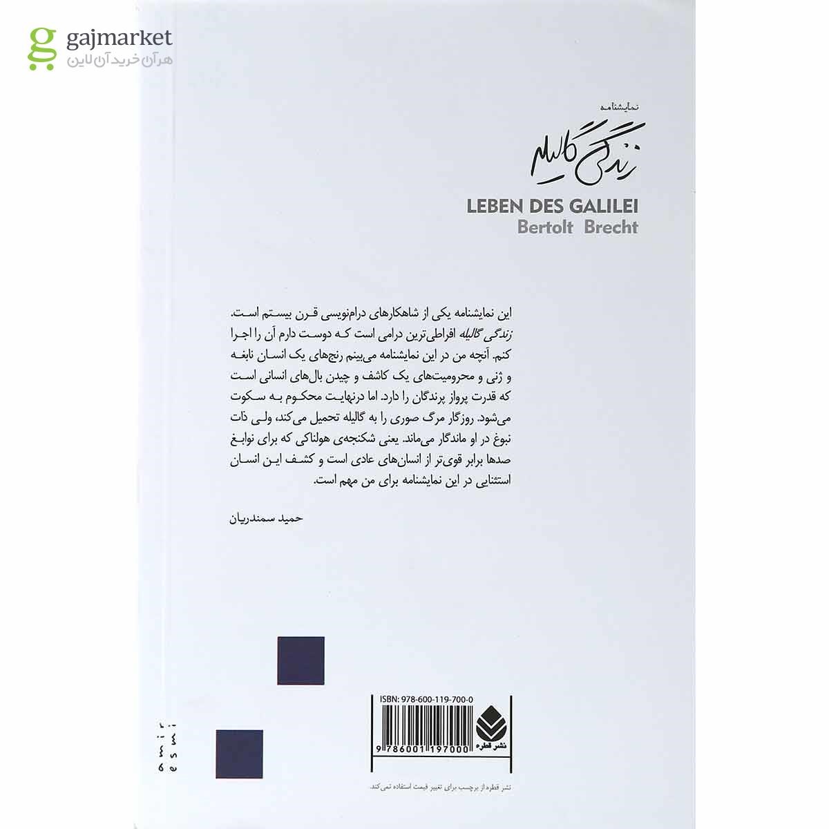 تصویر از کتاب زندگی گالیله