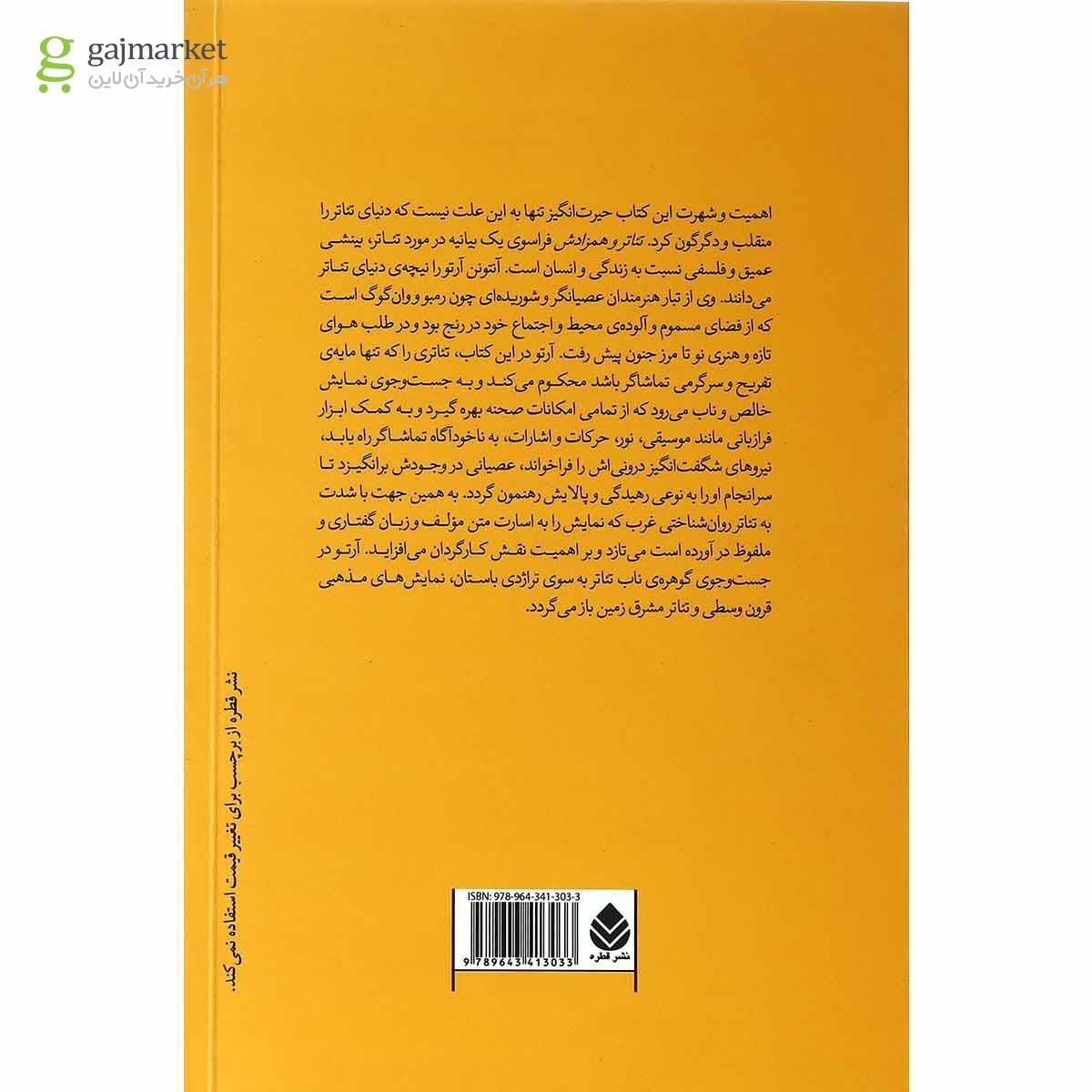 تصویر از کتاب تئاتر و همزادش