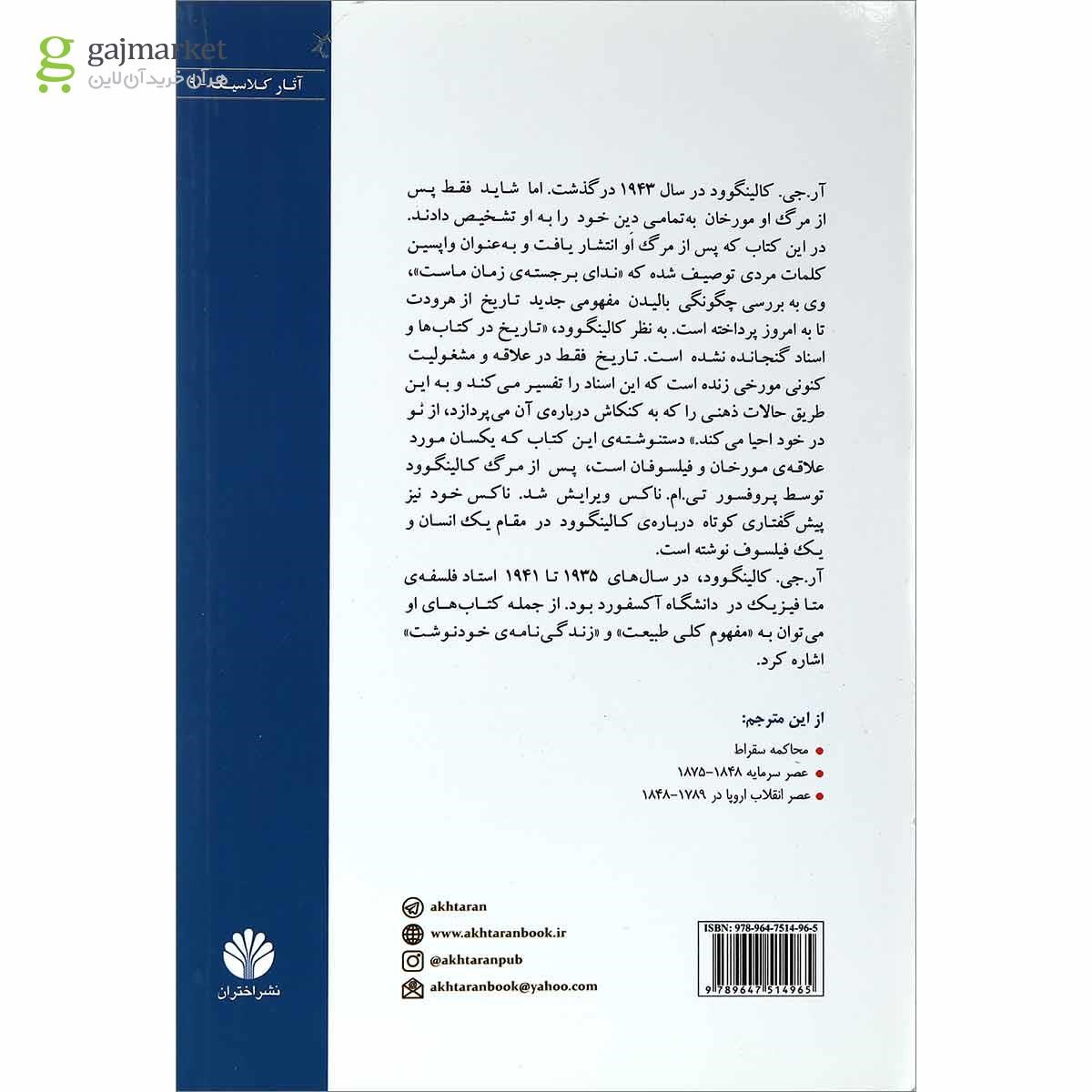 تصویر از کتاب مفهوم کلی تاریخ