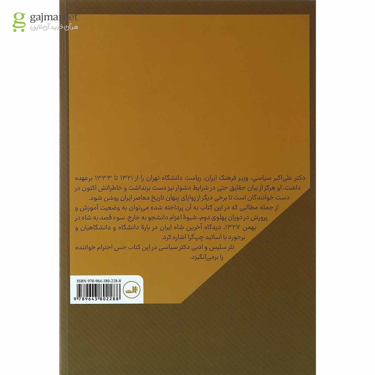 تصویر از کتاب یک زندگی سیاسی