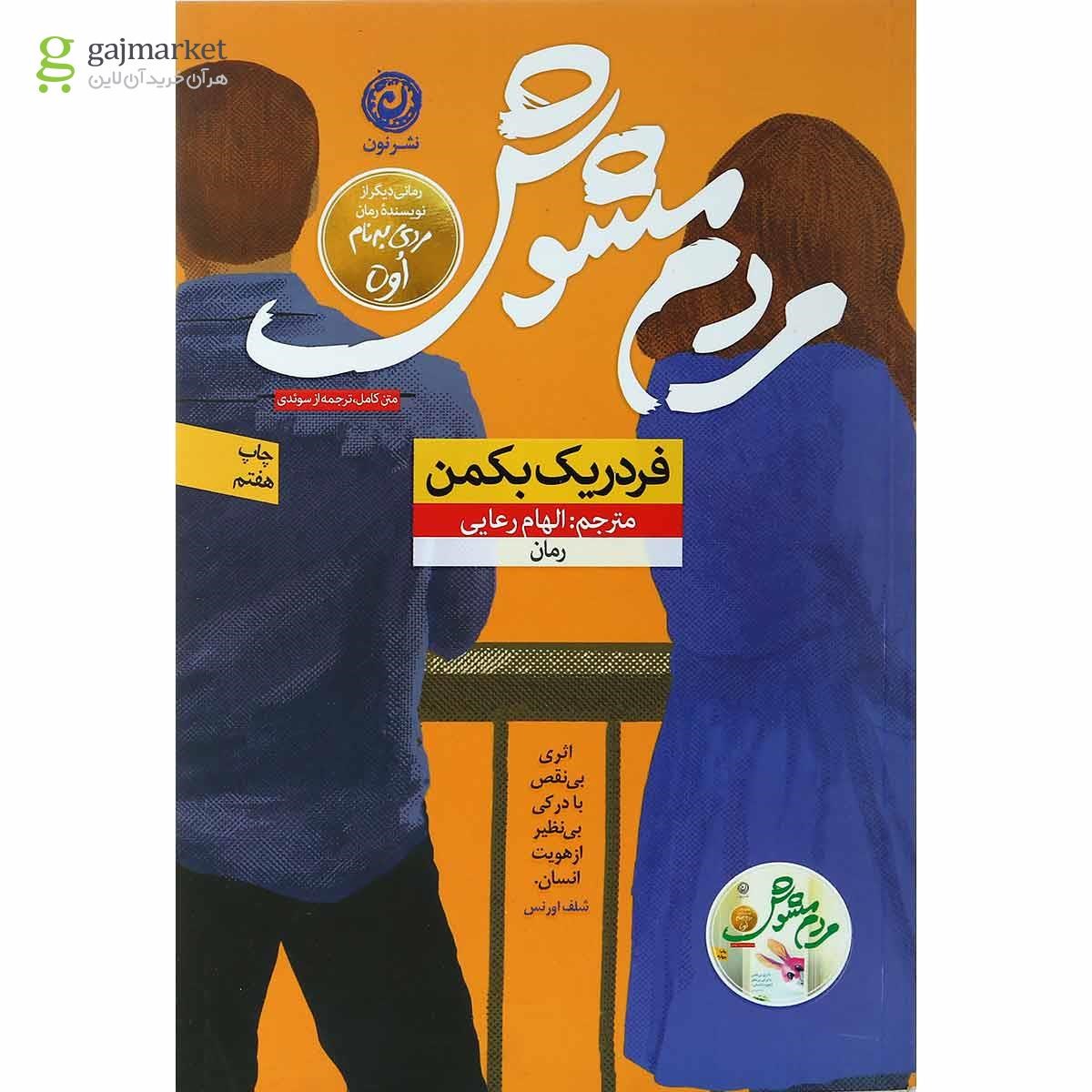 تصویر از کتاب مردم مشوش
