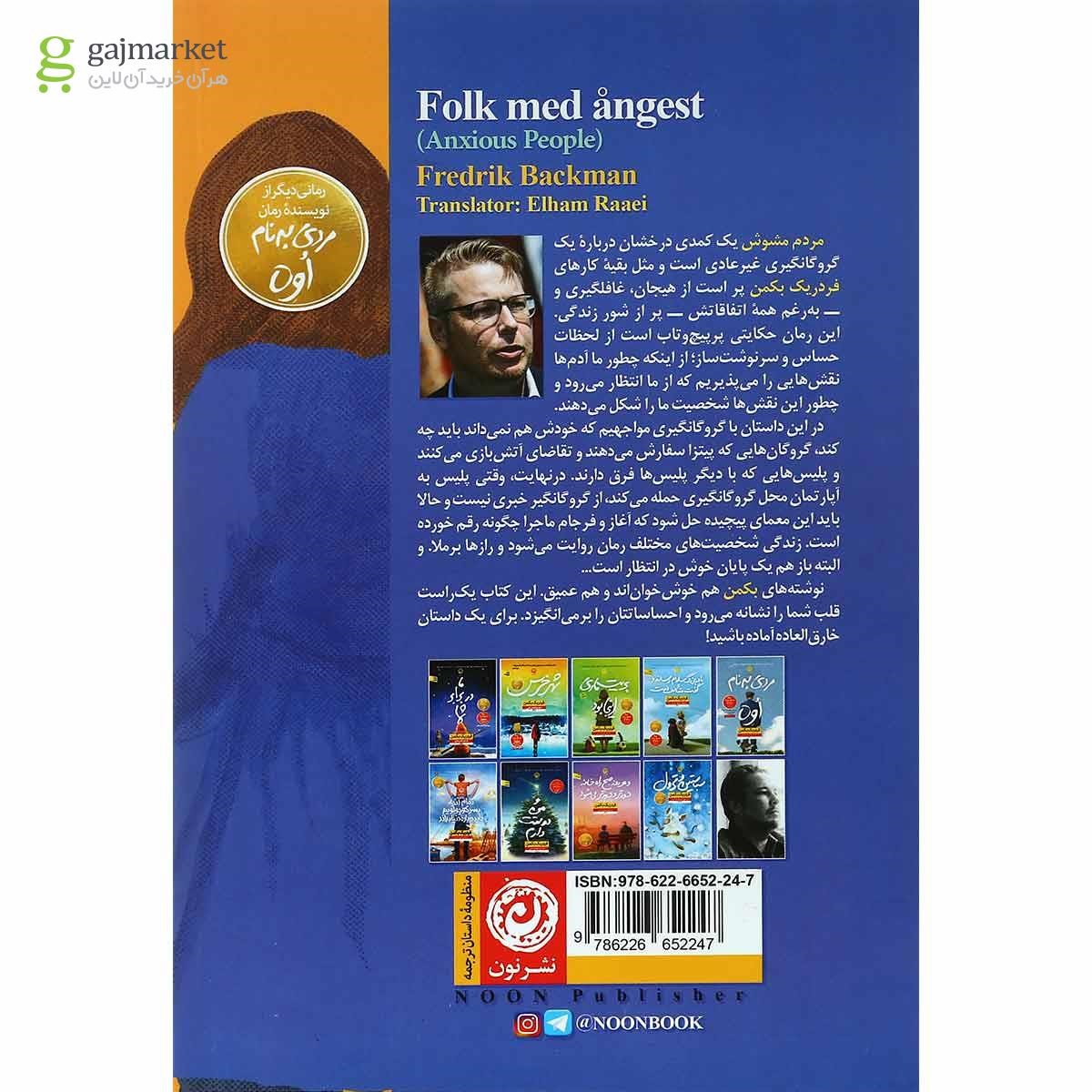 تصویر از کتاب مردم مشوش