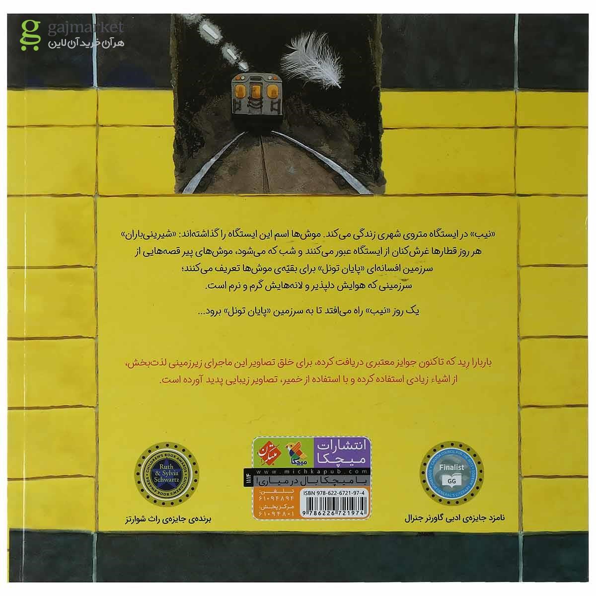 تصویر از کتاب موش مترو