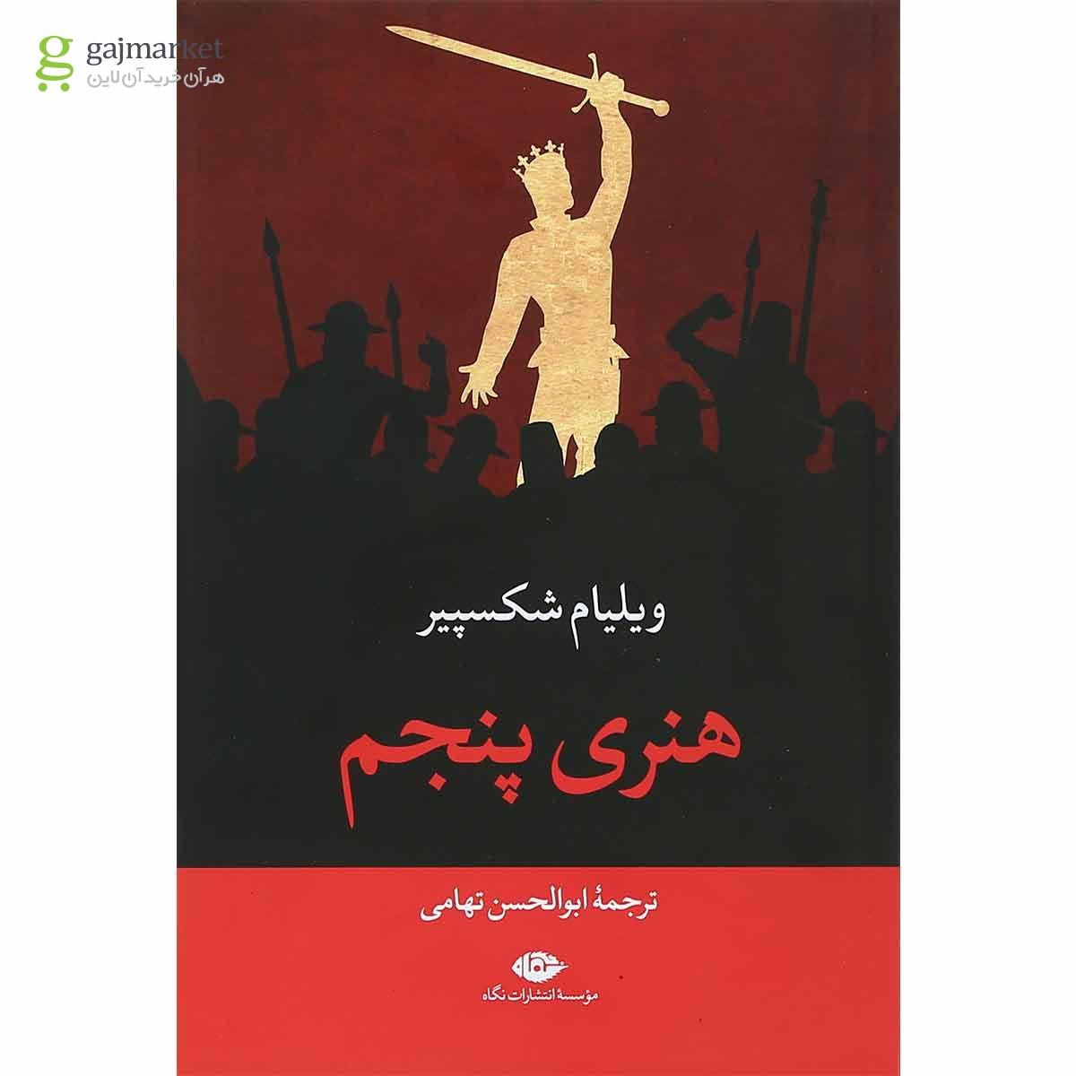 تصویر از کتاب هنری پنجم