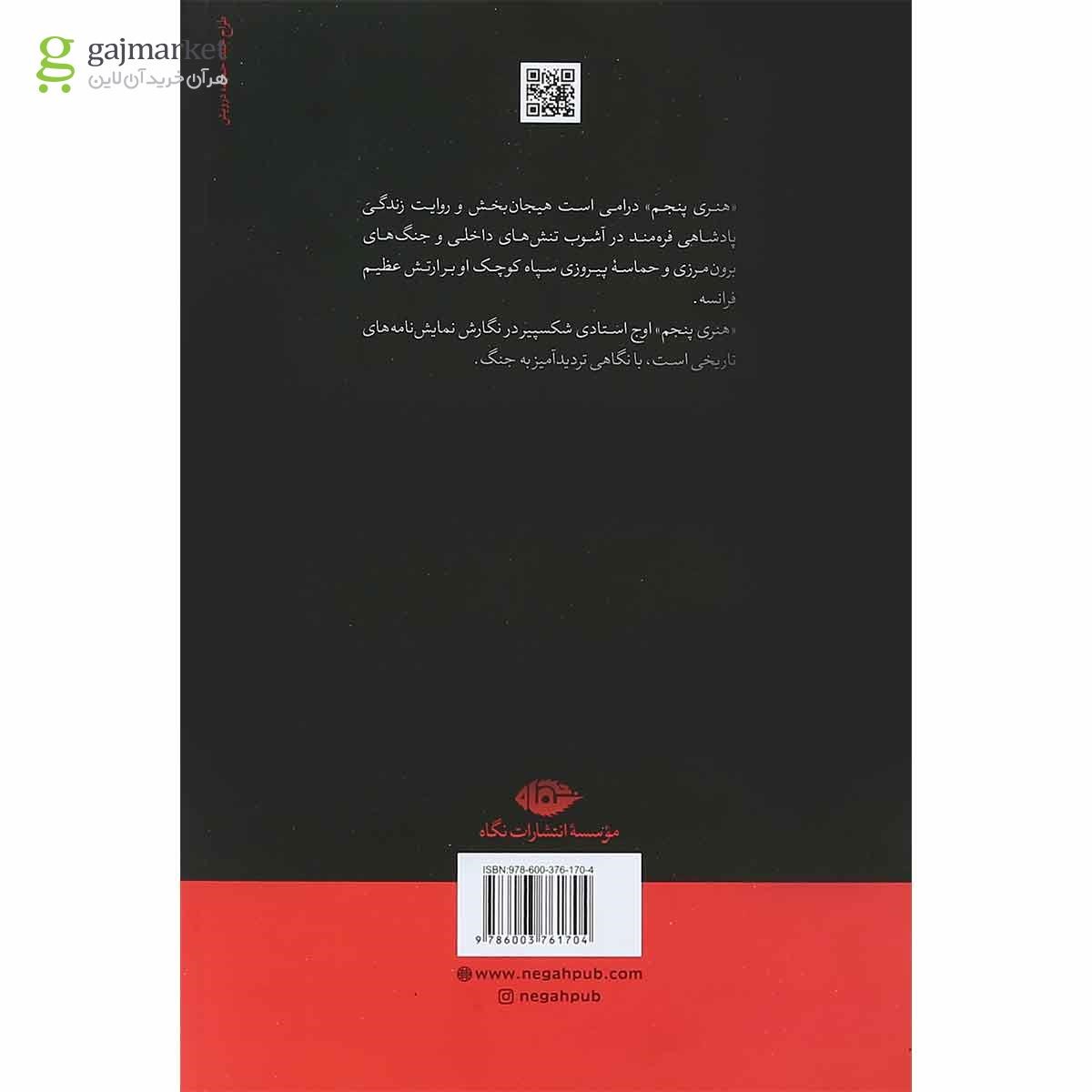 تصویر از کتاب هنری پنجم