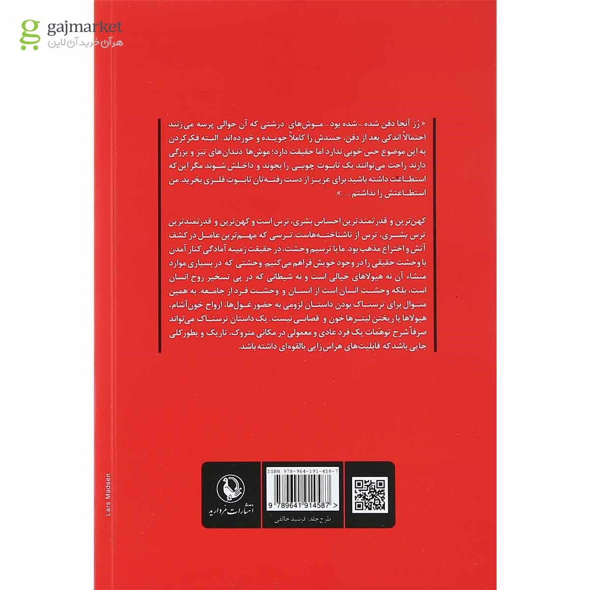 تصویر از کتاب وقتی که شهر خفته است