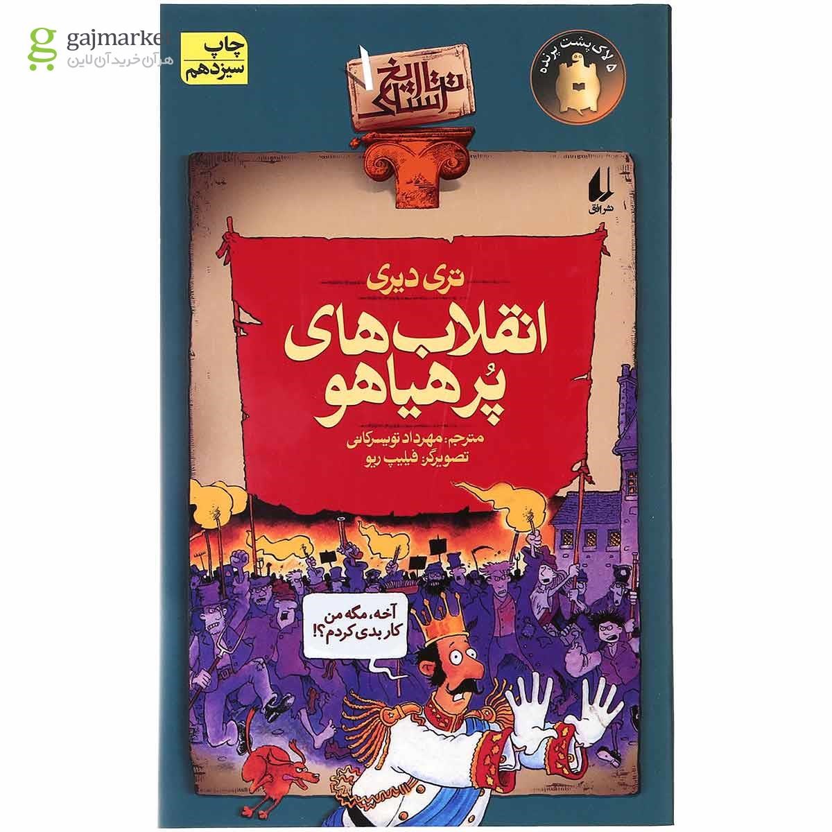 تصویر از مجموعه 8 جلدی کتاب تاریخ ترسناک قاب دار