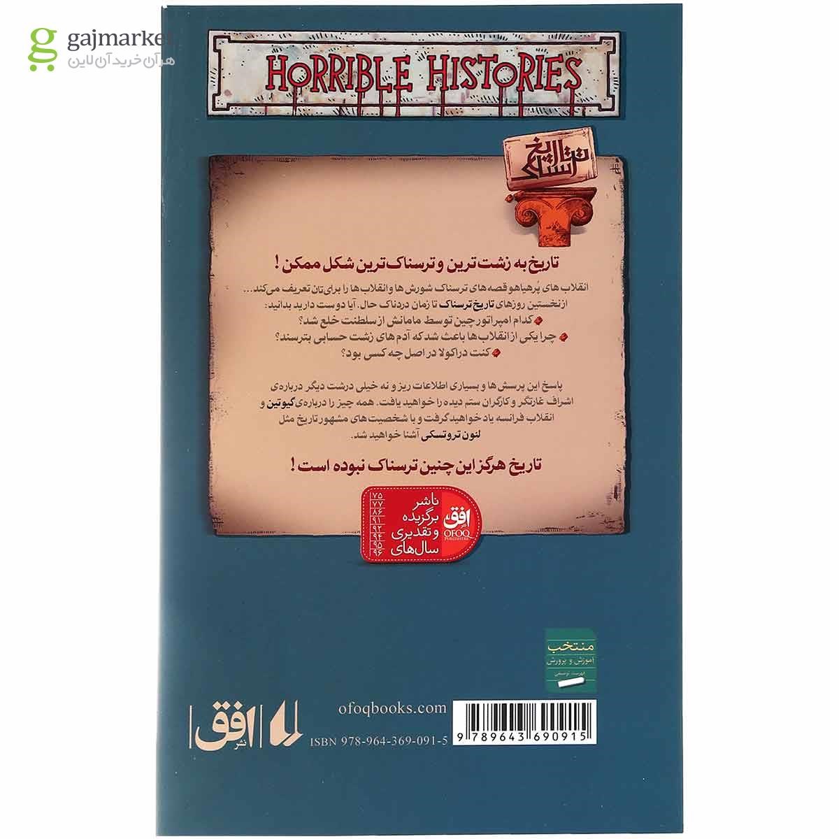 تصویر از مجموعه 8 جلدی کتاب تاریخ ترسناک قاب دار