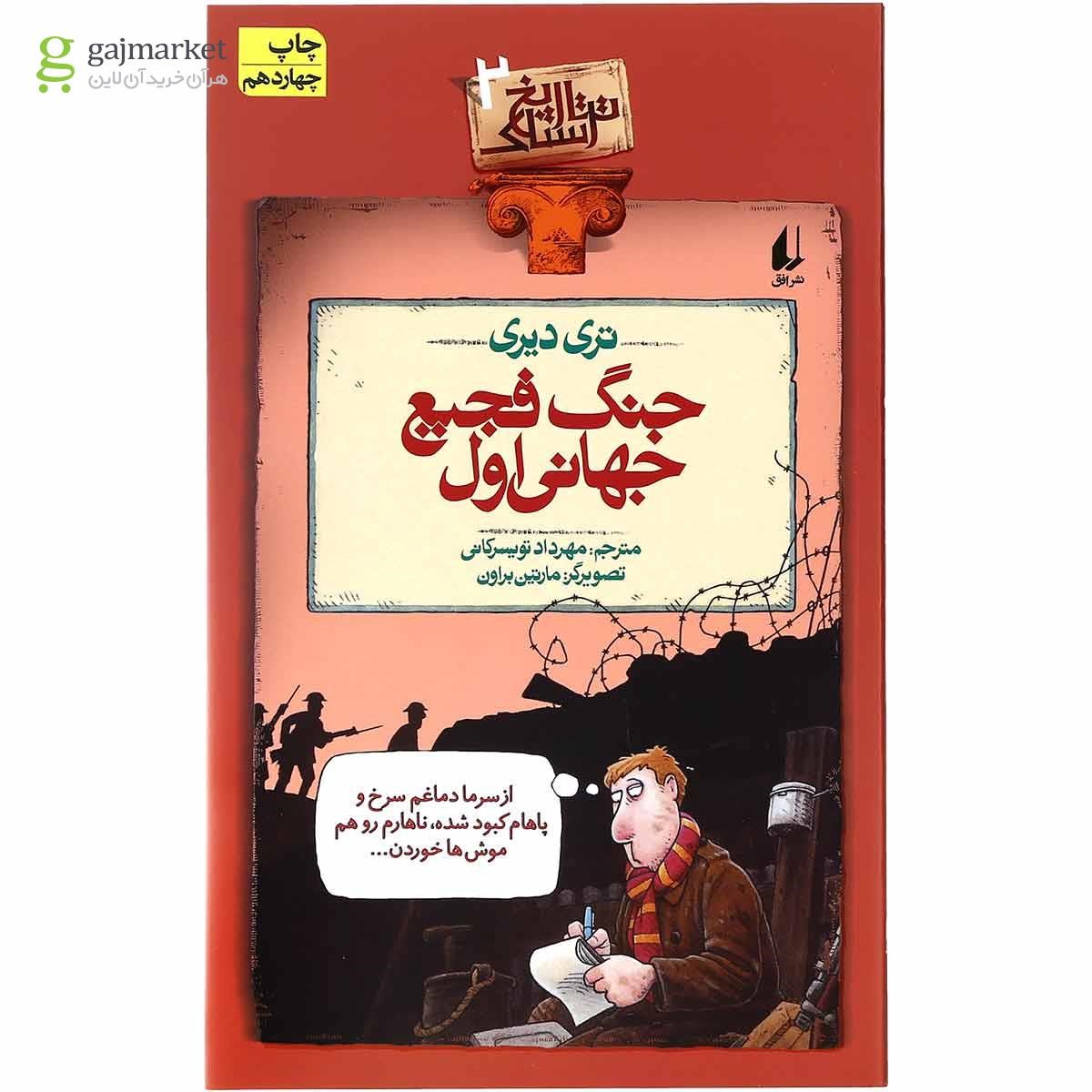 تصویر از مجموعه 8 جلدی کتاب تاریخ ترسناک قاب دار