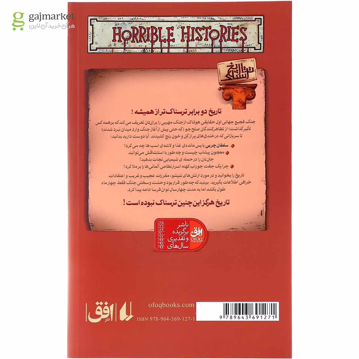 تصویر از مجموعه 8 جلدی کتاب تاریخ ترسناک قاب دار