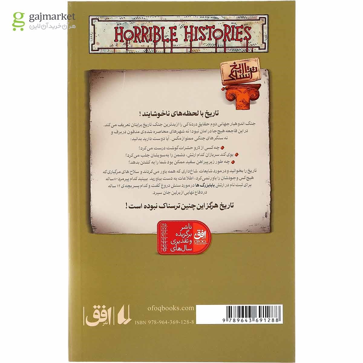 تصویر از مجموعه 8 جلدی کتاب تاریخ ترسناک قاب دار