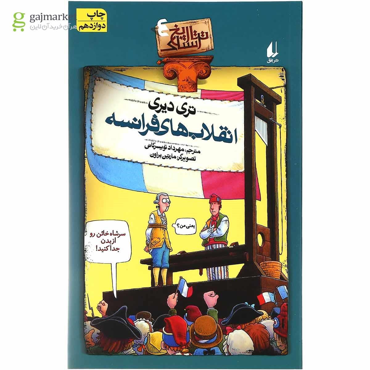 تصویر از مجموعه 8 جلدی کتاب تاریخ ترسناک قاب دار