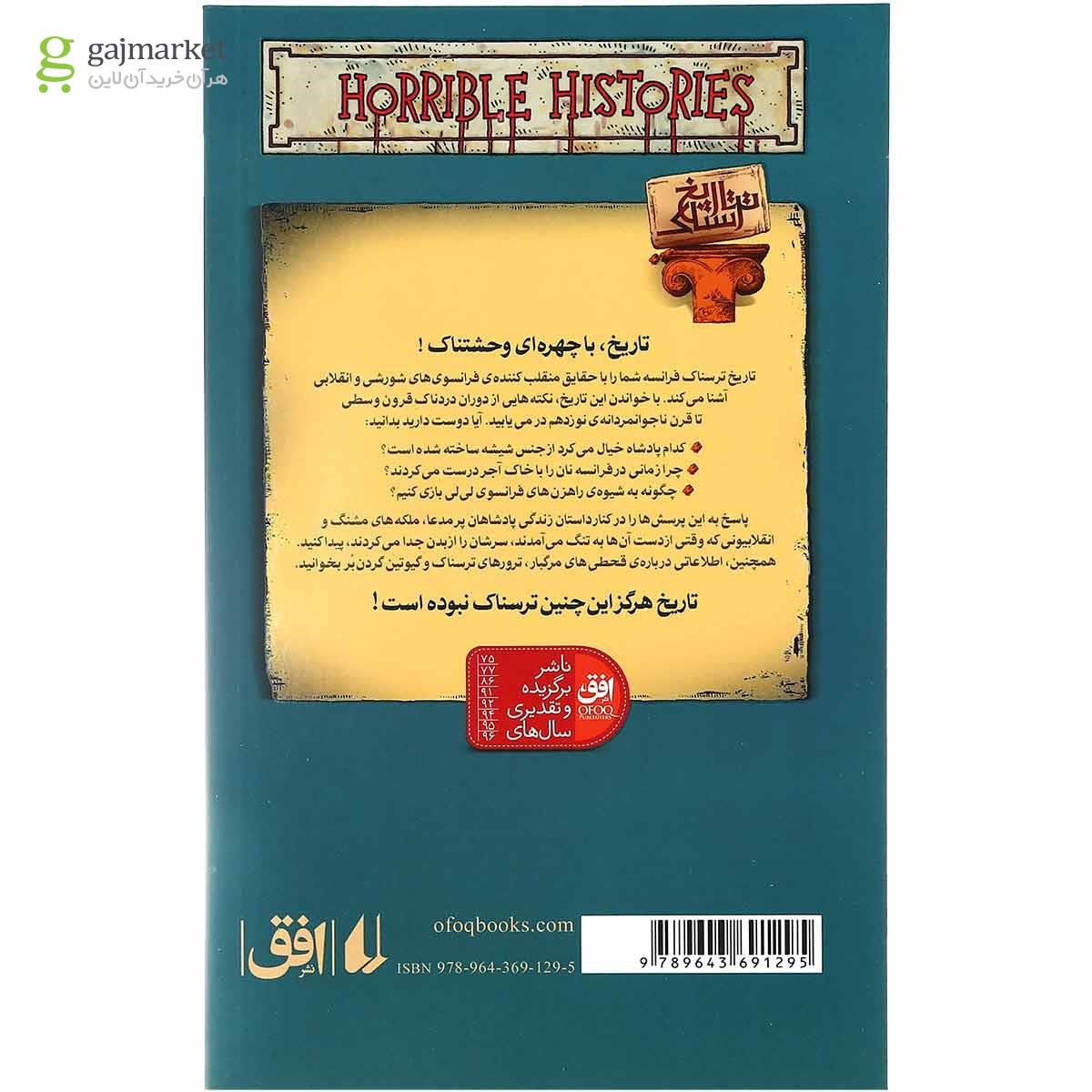 تصویر از مجموعه 8 جلدی کتاب تاریخ ترسناک قاب دار