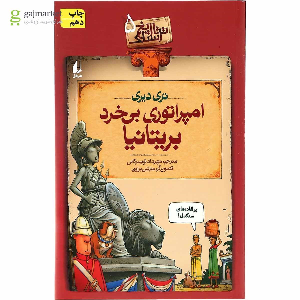 تصویر از مجموعه 8 جلدی کتاب تاریخ ترسناک قاب دار