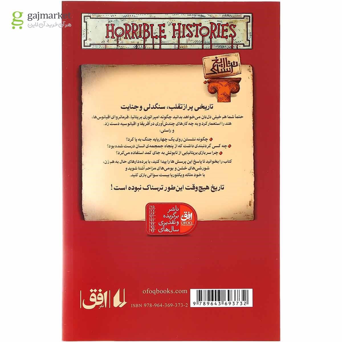 تصویر از مجموعه 8 جلدی کتاب تاریخ ترسناک قاب دار