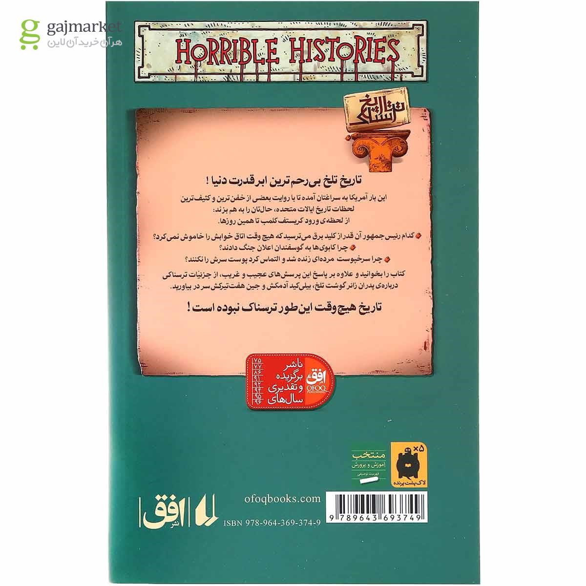 تصویر از مجموعه 8 جلدی کتاب تاریخ ترسناک قاب دار