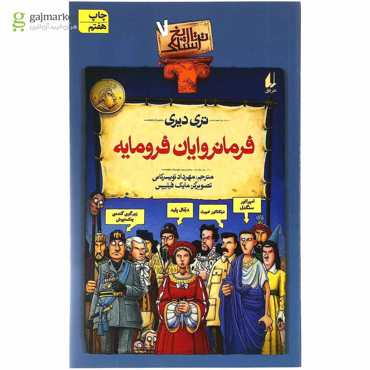 تصویر از مجموعه 8 جلدی کتاب تاریخ ترسناک قاب دار
