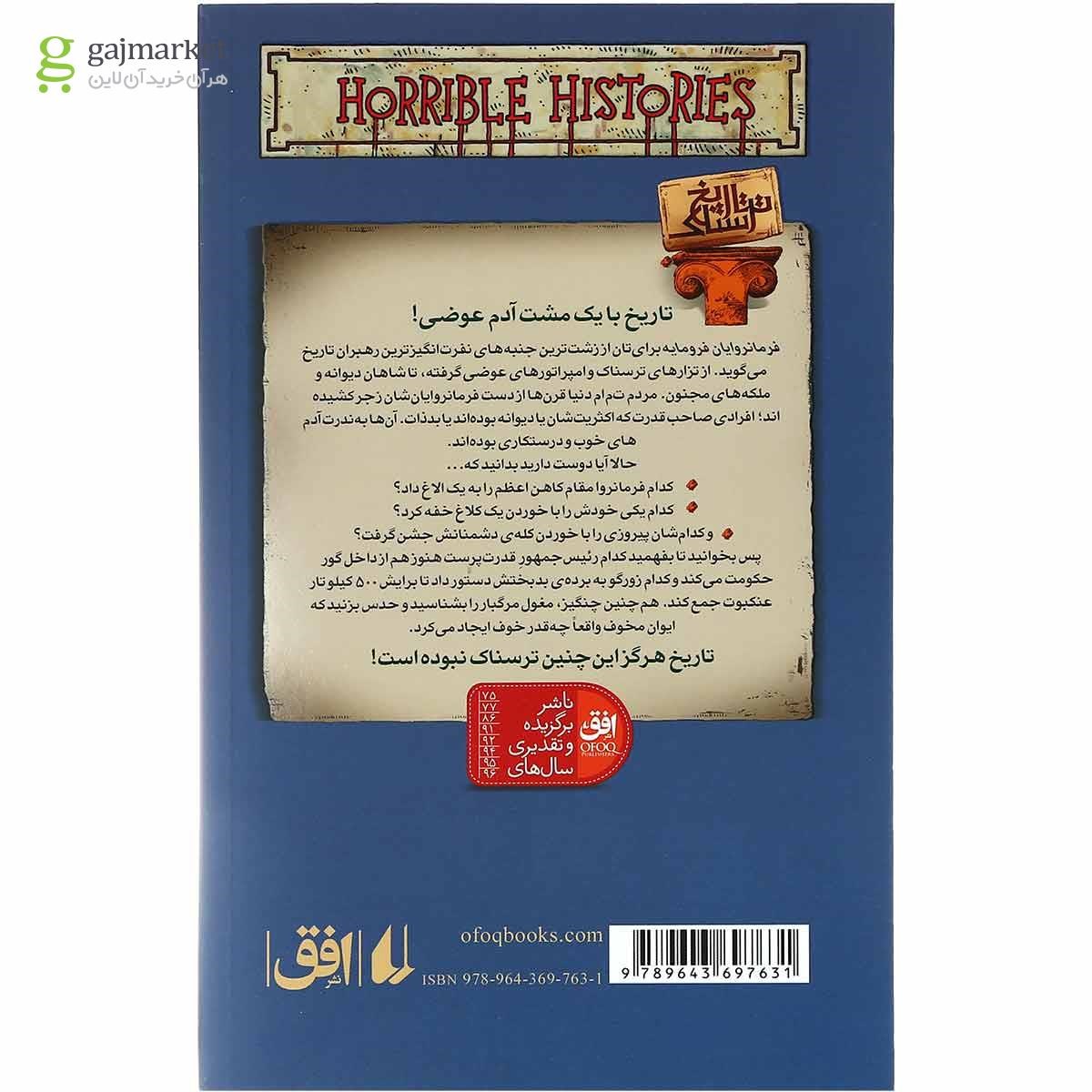 تصویر از مجموعه 8 جلدی کتاب تاریخ ترسناک قاب دار