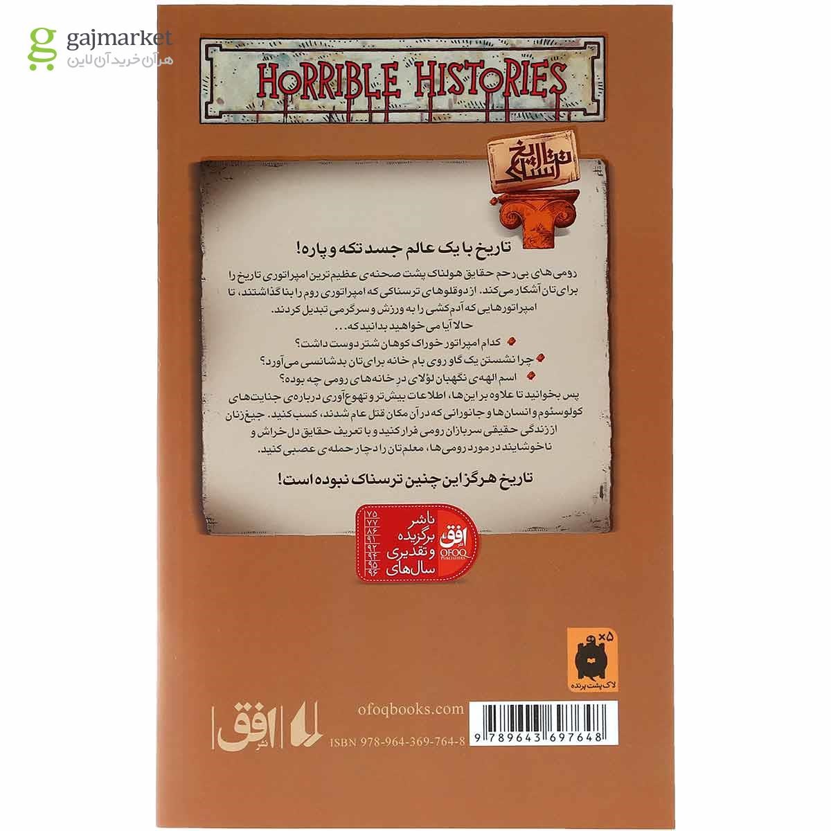 تصویر از مجموعه 8 جلدی کتاب تاریخ ترسناک قاب دار