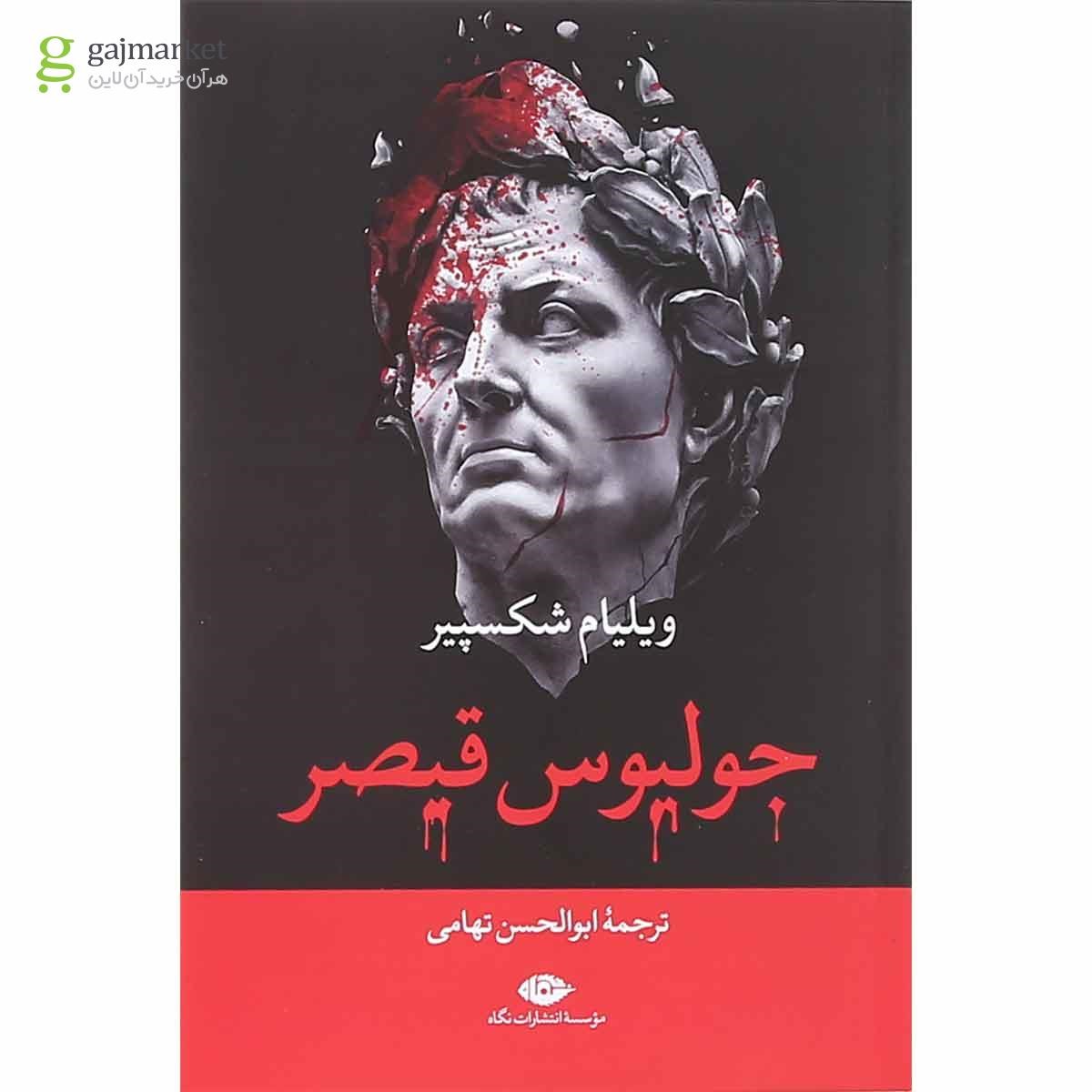 تصویر از کتاب جولیوس قیصر