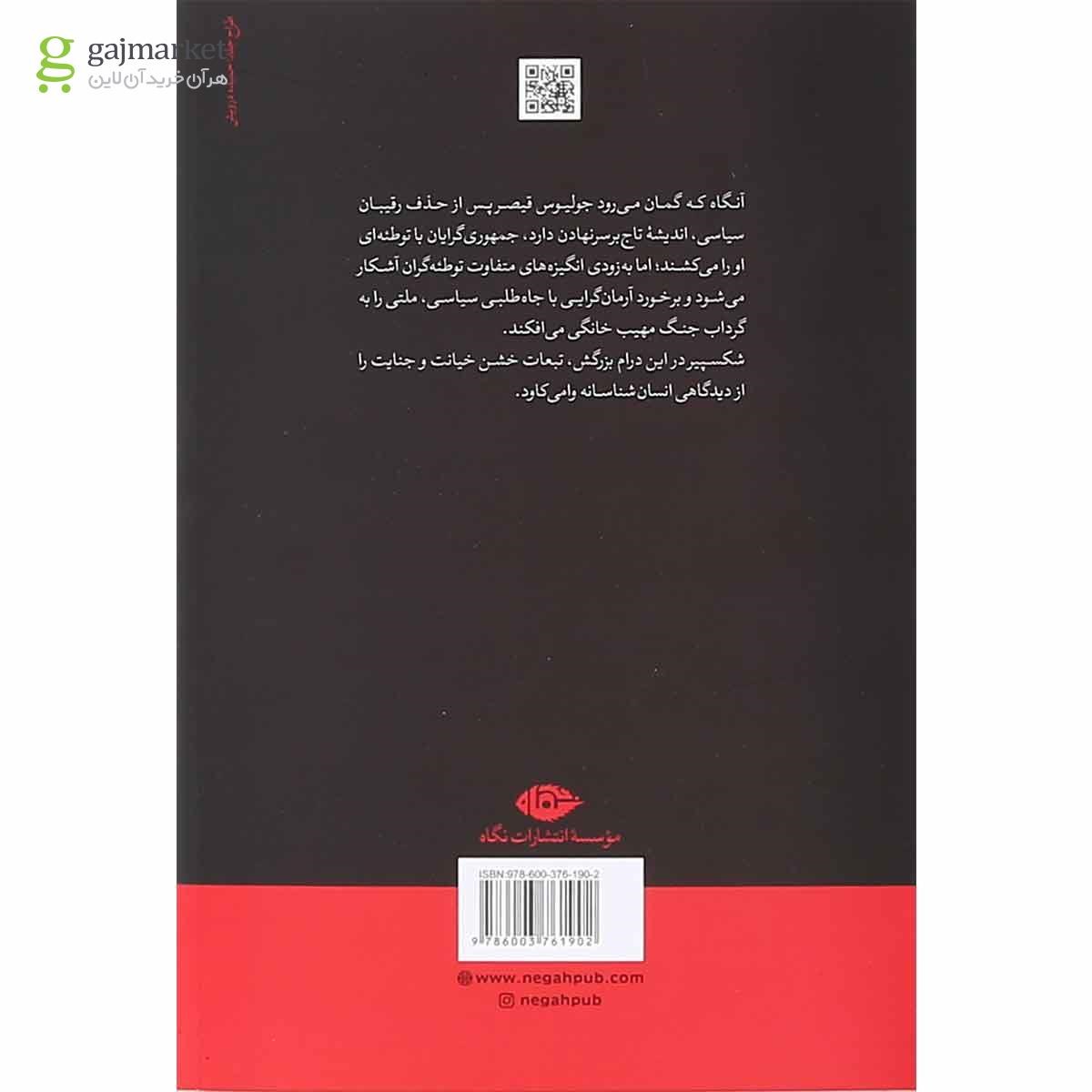 تصویر از کتاب جولیوس قیصر
