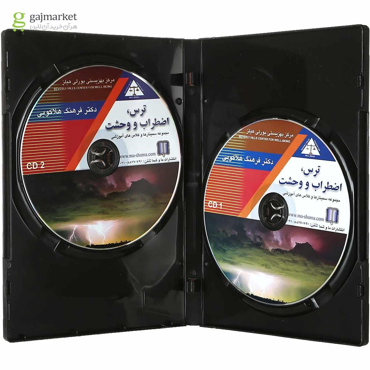 تصویر از لوح فشرده ترس اضطراب و وحشت