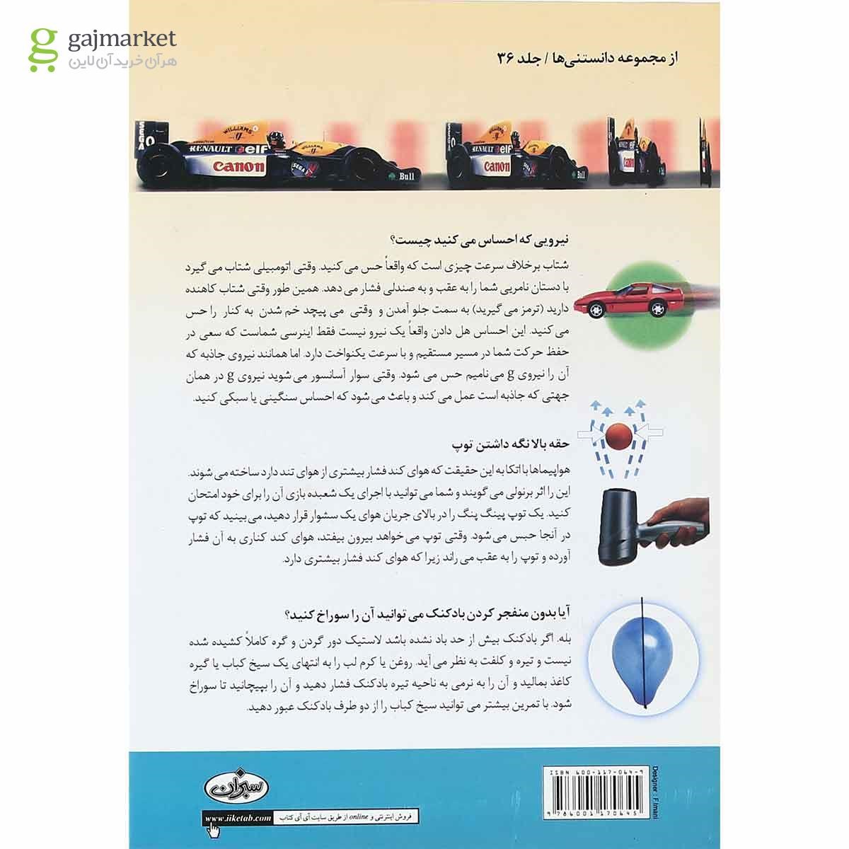 تصویر از کتاب دانستنی های علم فیزیک