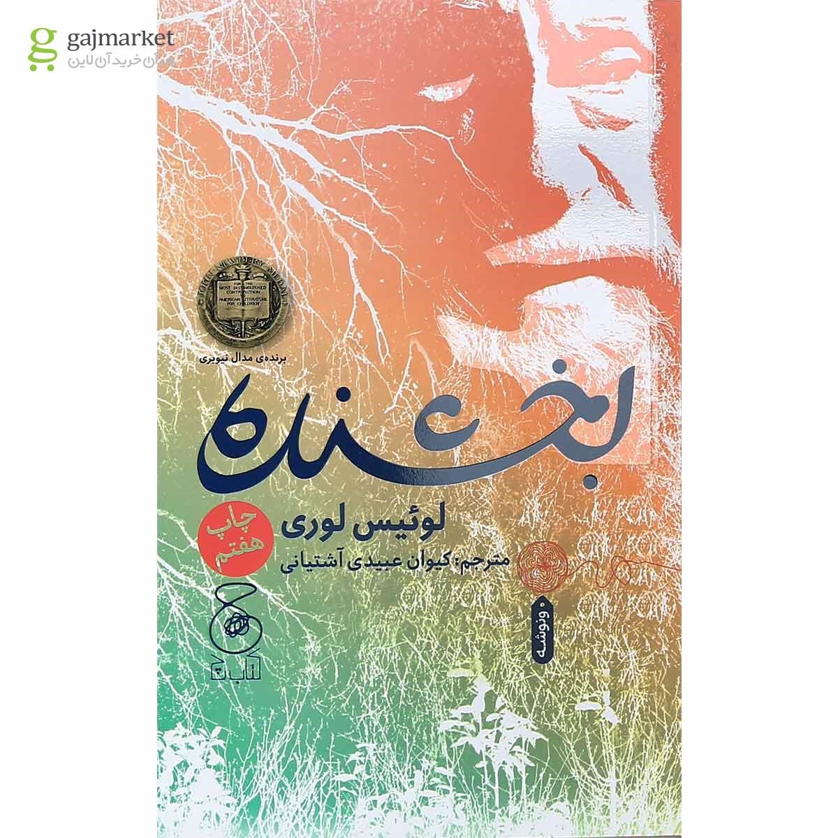 تصویر از کتاب بخشنده