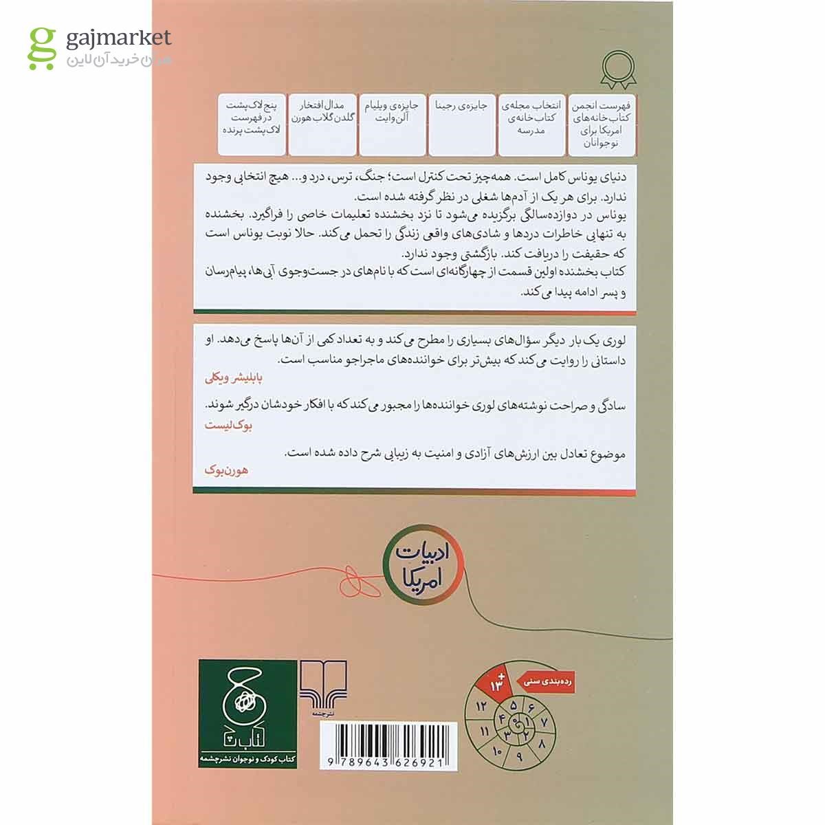 تصویر از کتاب بخشنده