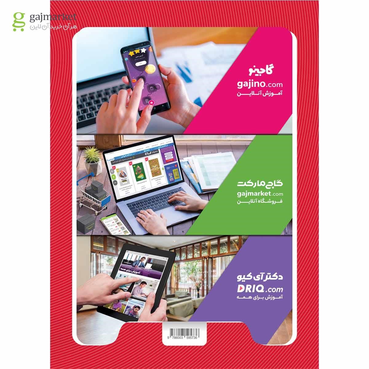 تصویر از کتاب ریاضی دوم سری کارپوچینو