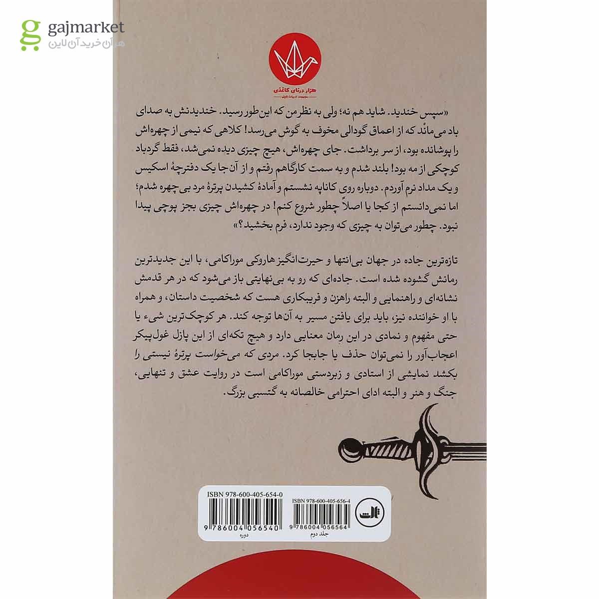 تصویر از مجموعه 2 جلدی کتاب مردی که می خواست پرتره نیستی را بکشد