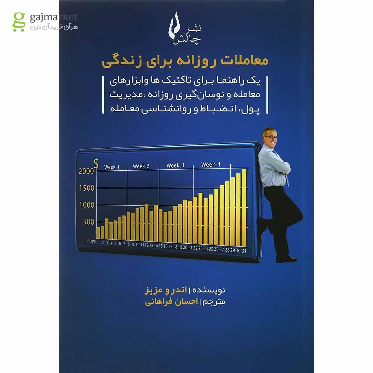 تصویر از کتاب معاملات روزانه برای زندگی