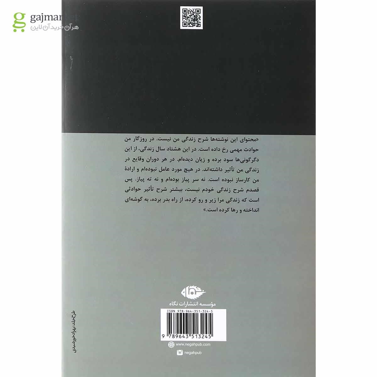 تصویر از کتاب گذشت زمانه