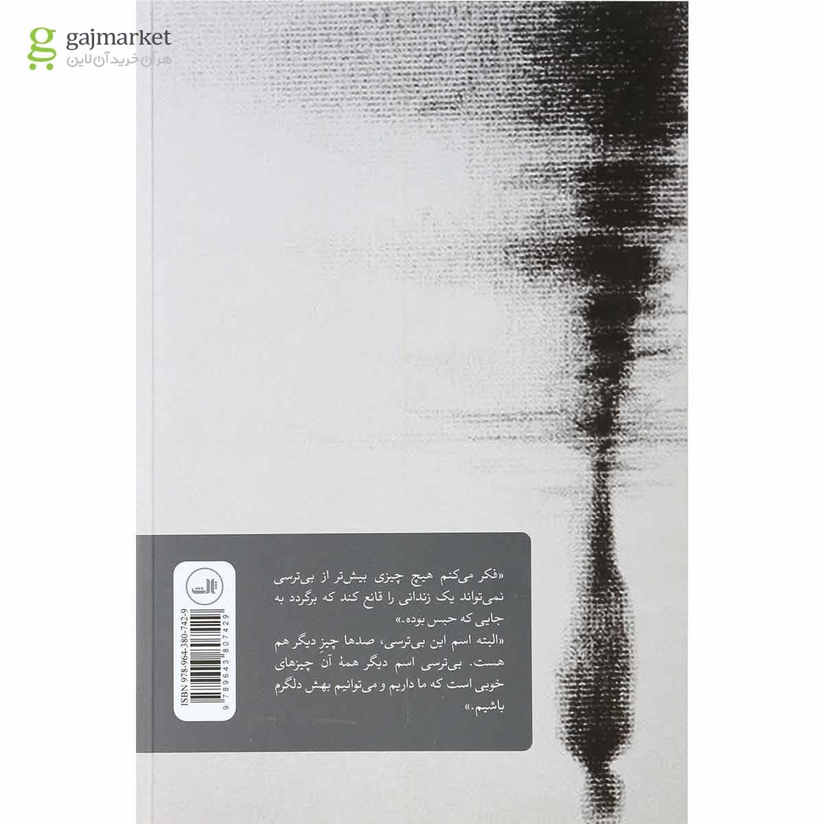 تصویر از کتاب بی ترسی