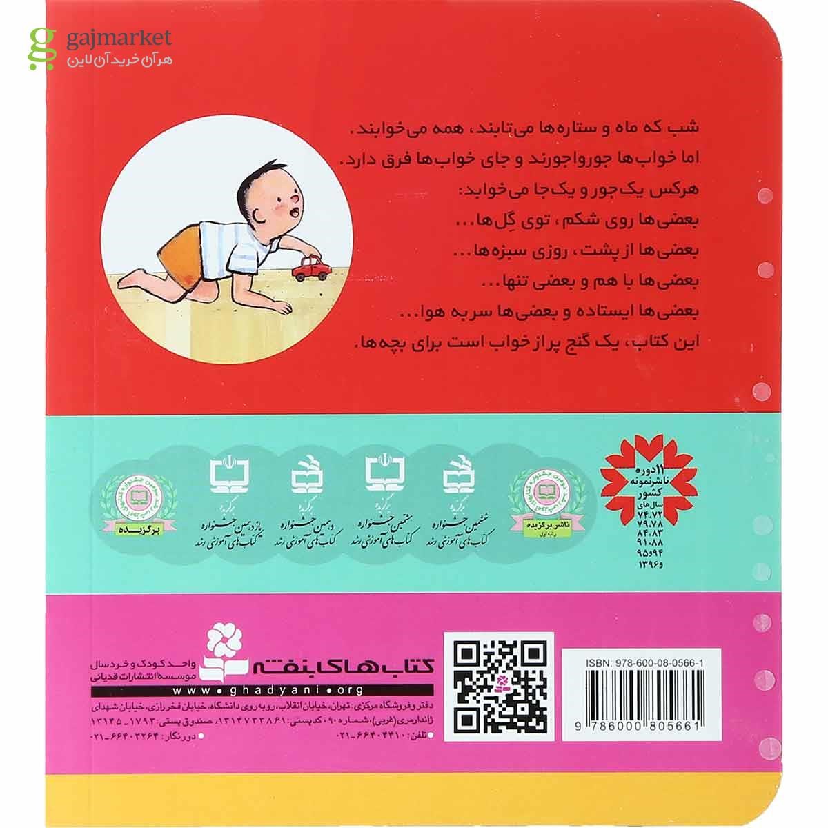 تصویر از کتاب مامان می خوام بخوابم