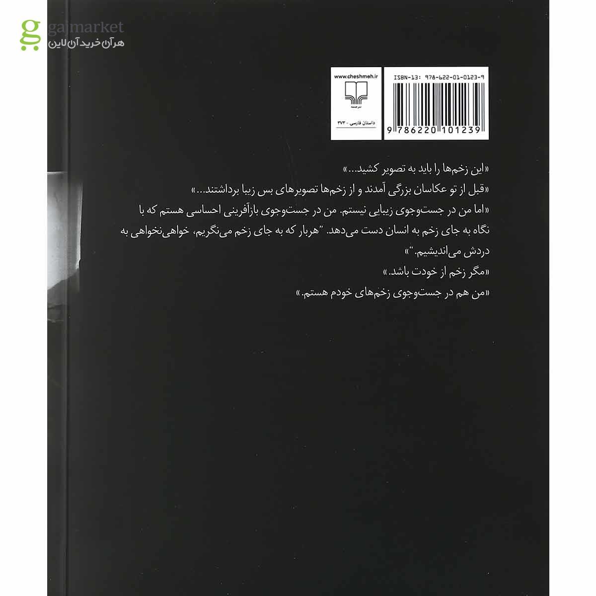 تصویر از کتاب تصویر بازگشت