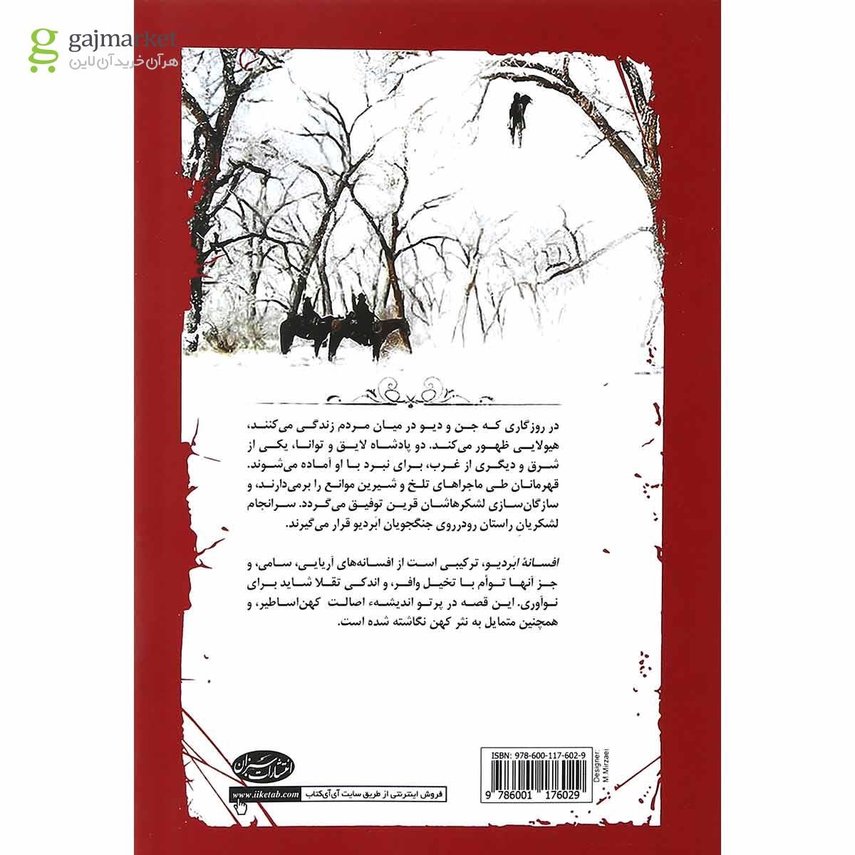 تصویر از کتاب افسانه ابردیو