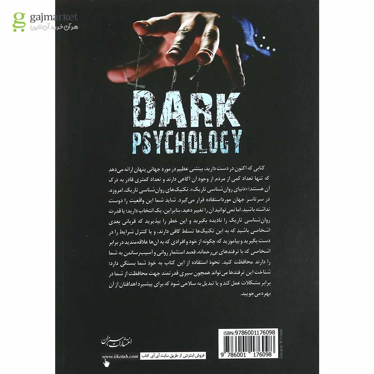 تصویر از کتاب روان شناسی تاریک