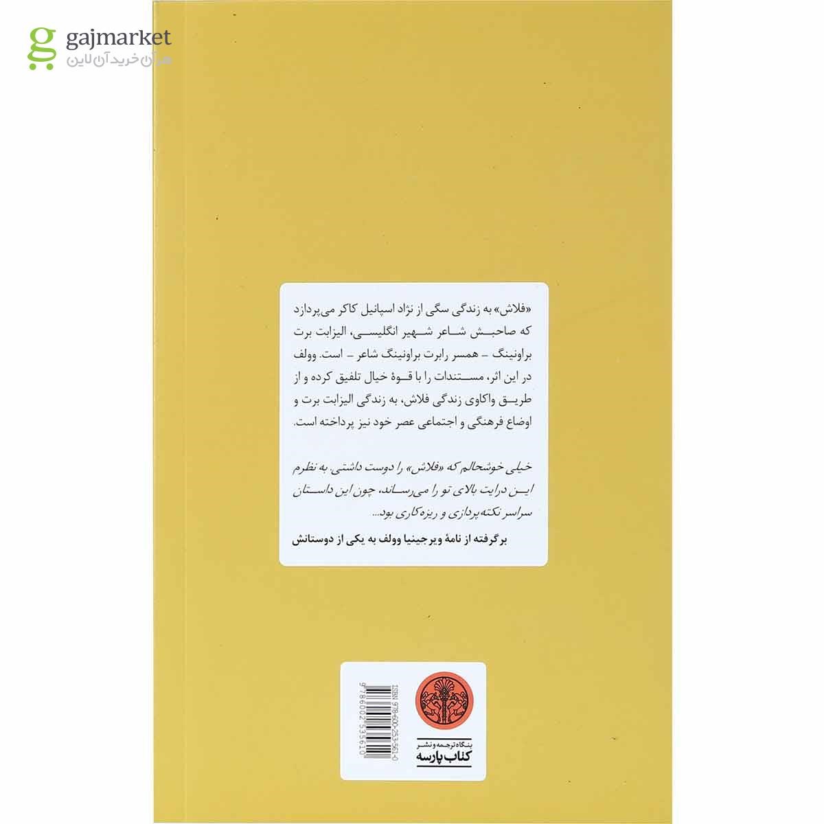 تصویر از کتاب فلاش