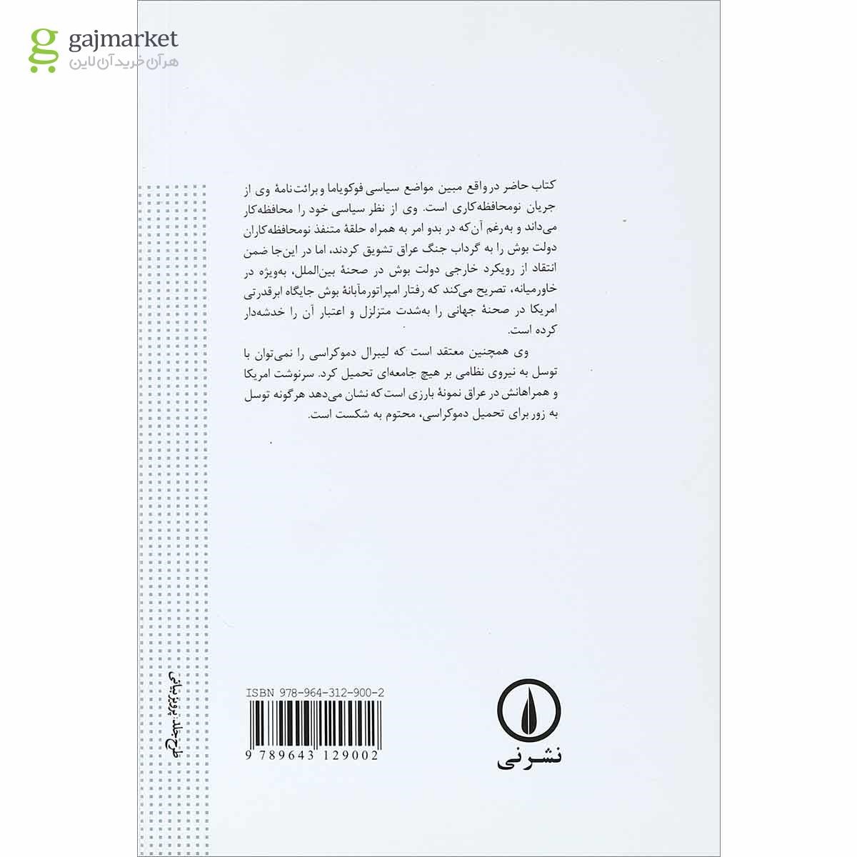 تصویر از کتاب امریکا بر سر تقاطع