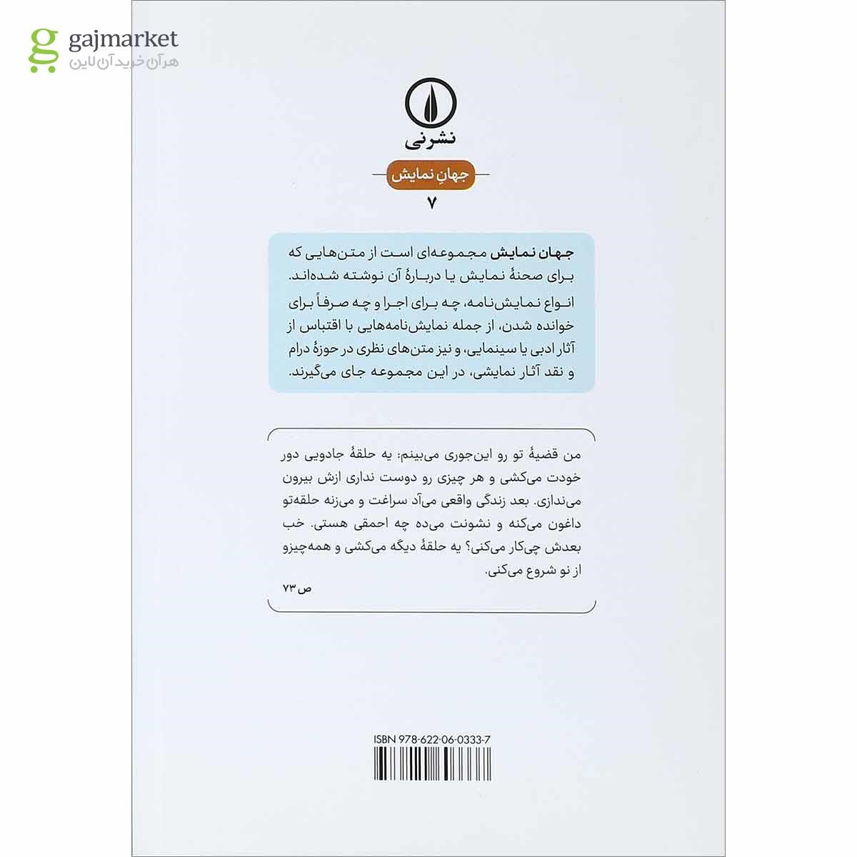 تصویر از کتاب همچون درون آینه