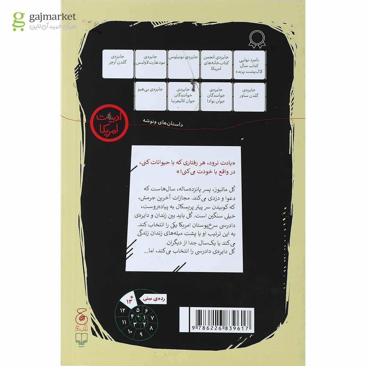 تصویر از کتاب دردسر ساز