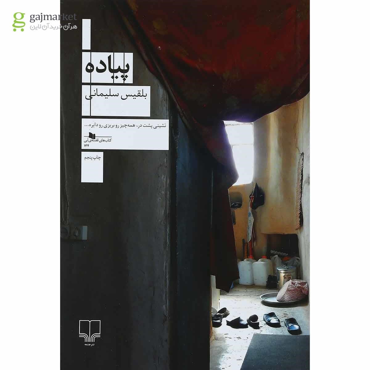 تصویر از کتاب پیاده