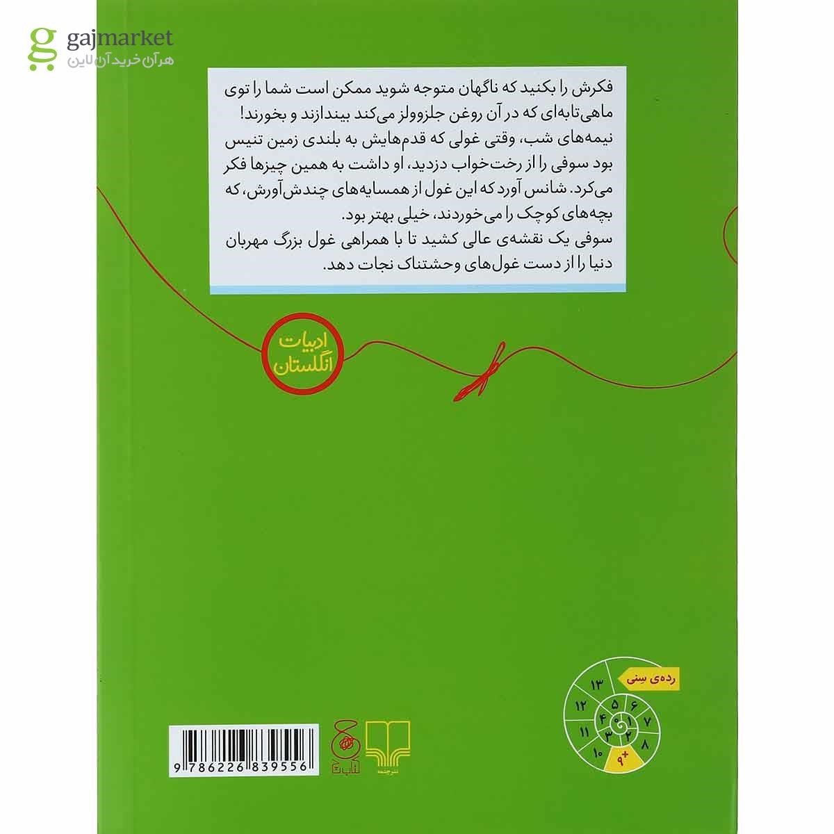 تصویر از کتاب غول بزرگ مهربان