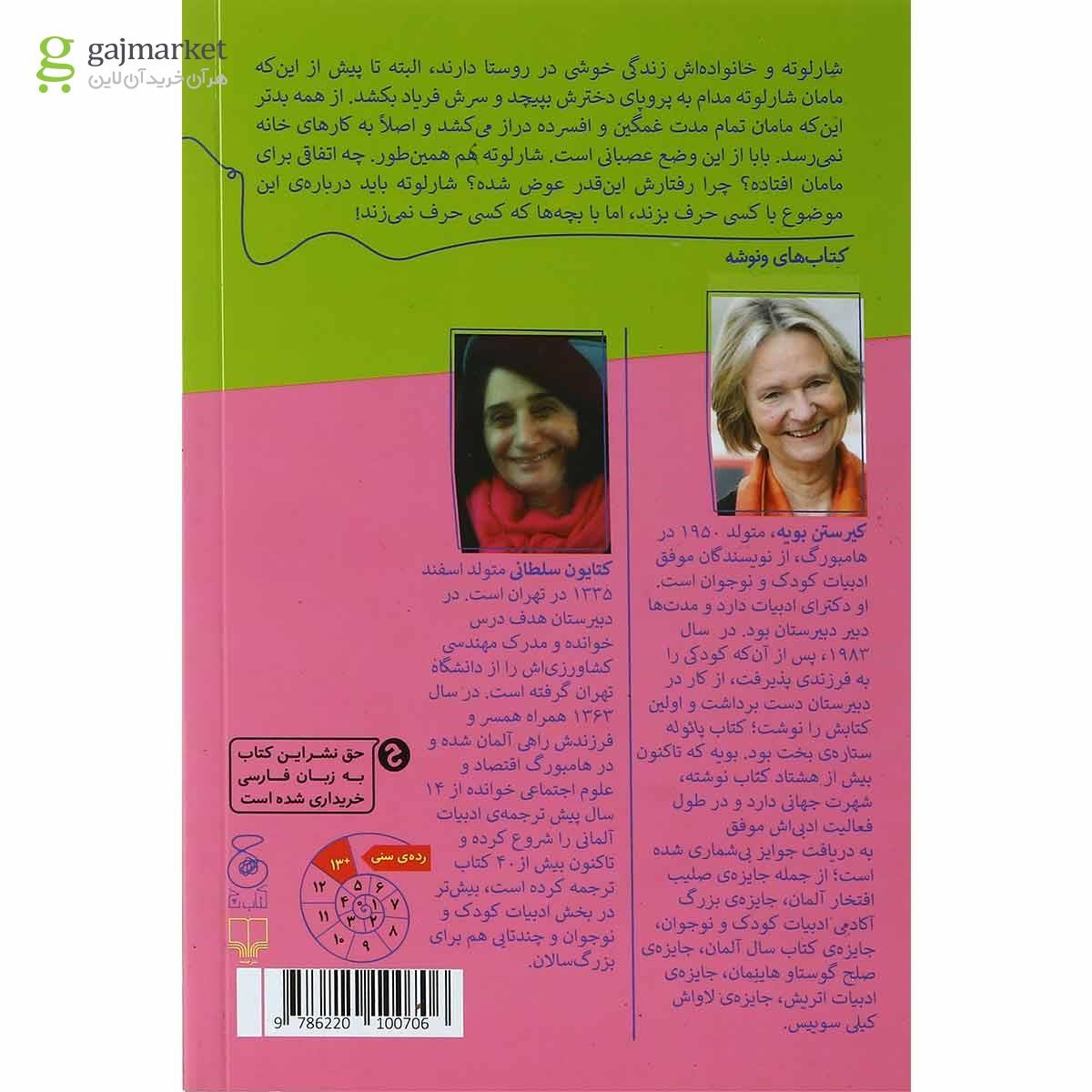 تصویر از کتاب با بچه ها که کسی حرف نمی زند